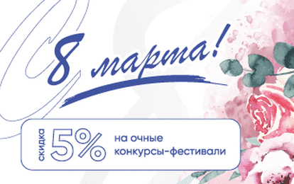 Дарим скидку 5 % на всё!