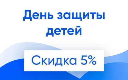 ДАРИМ СКИДКУ 5 % НА ВСЕ ФЕСТИВАЛИ!