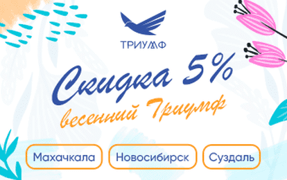 ВЕСНА В СЕРДЦЕ!