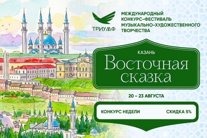 СКИДКА 5% НА КОНКУРС НЕДЕЛИ