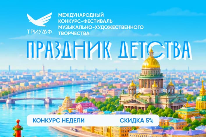 СКИДКА 5% НА КОНКУРС НЕДЕЛИ