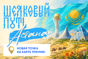 Астана