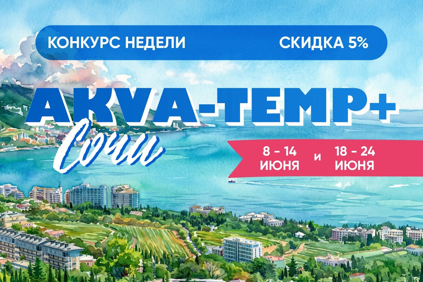 СКИДКА 5% НА КОНКУРС НЕДЕЛИ