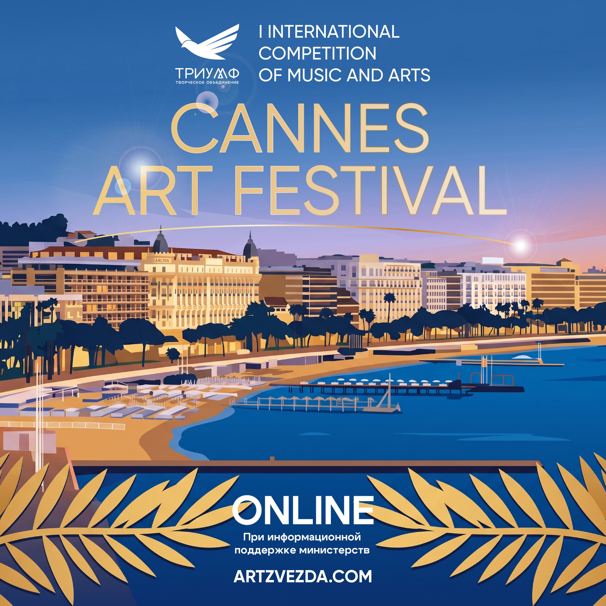I INTERNATIONAL COMPETITION OF MUSIC AND ARTS "CANNES ART FESTIVAL"