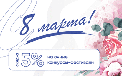 Дарим скидку 5 % на всё!