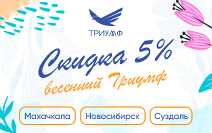 ВЕСНА В СЕРДЦЕ!