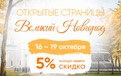 XXIV Международный конкурс-фестиваль музыкально-художественного творчества "ОТКРЫТЫЕ СТРАНИЦЫ. ВЕЛИКИЙ НОВГОРОД"