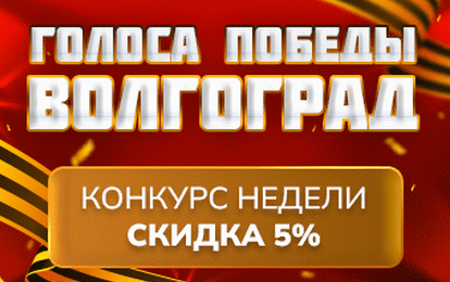 Скидка 5% на очные конкурсы