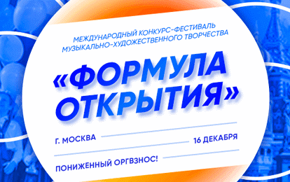 ОТКРОЙТЕ СВОЙ ТАЛАНТ С ТРИУМФОМ!