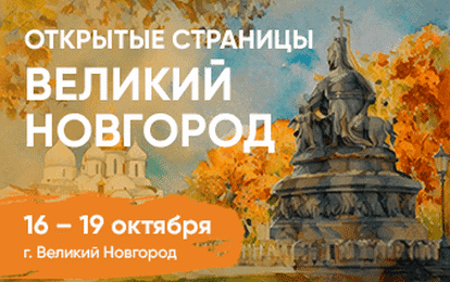 XXIV Международный конкурс-фестиваль музыкально-художественного творчества "Открытые страницы. Великий Новгород"