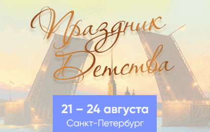 XLV Международный конкурс-фестиваль музыкально-художественного творчества "Праздник детства"