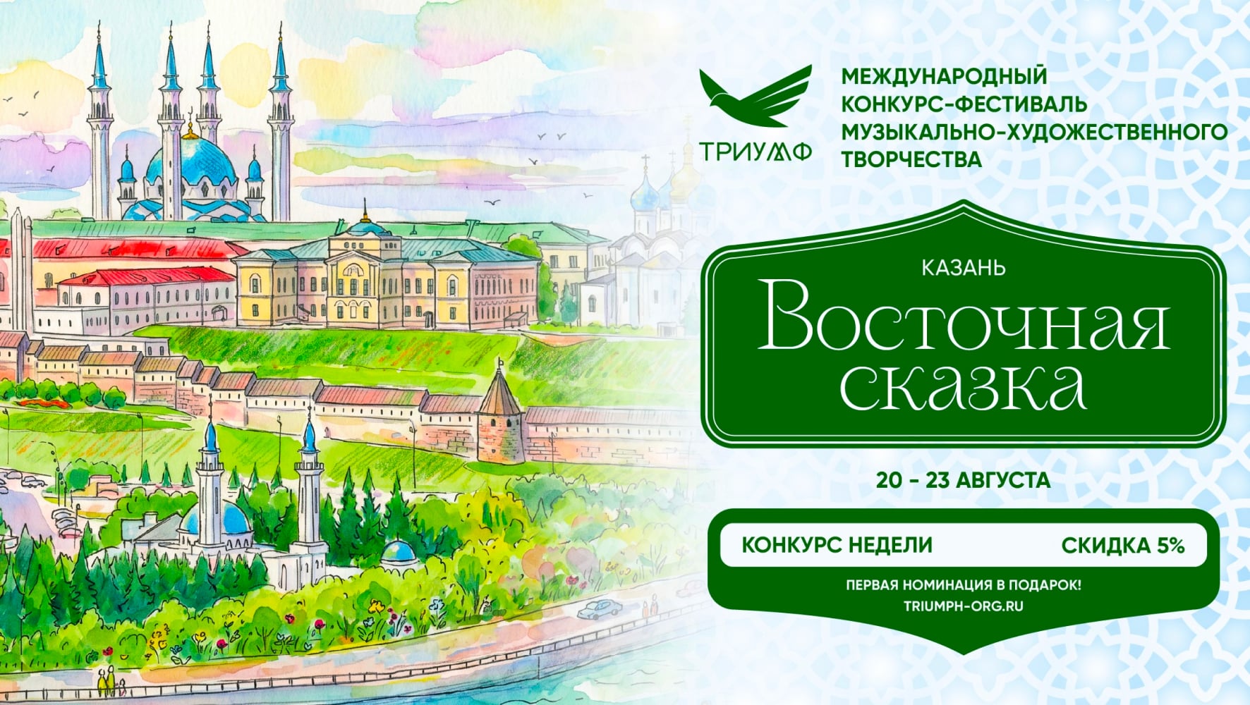 "ВОСТОЧНАЯ СКАЗКА" LXVI Международный конкурс-фестиваль музыкально-художественного творчества
