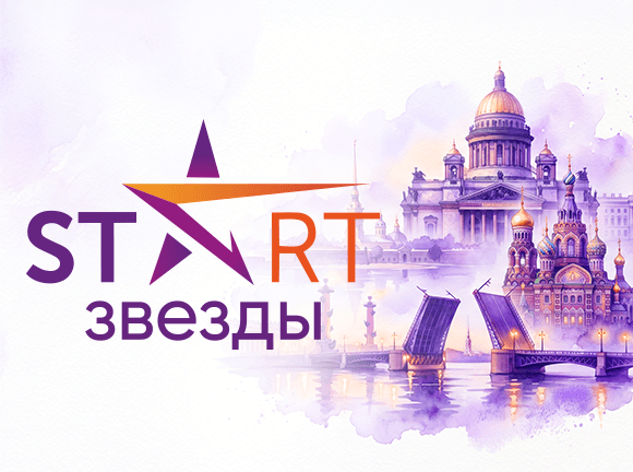 "START ЗВЕЗДЫ"
VI Международная премия в области культуры и искусств