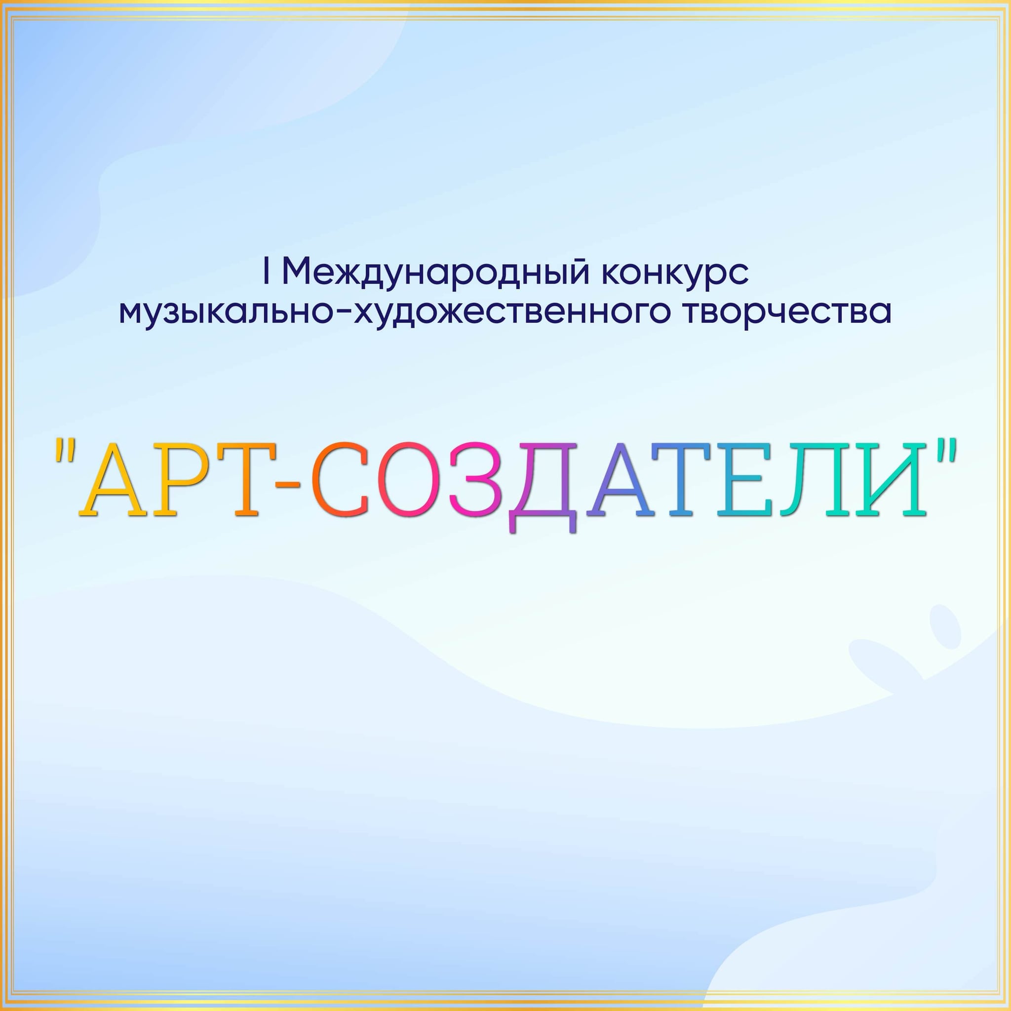 Online-платформа FABRIKA TALANTOV 03.10.2023 - 16.10.2023