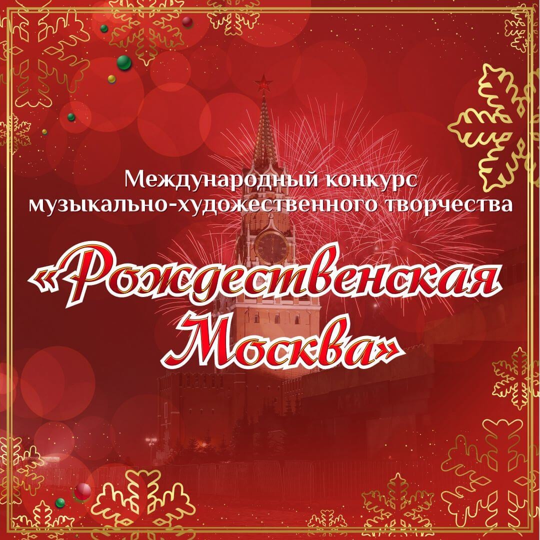 VIVOEVENTO Международная конкурсная online-платформа 26.12.2023 - 10.01.2024
