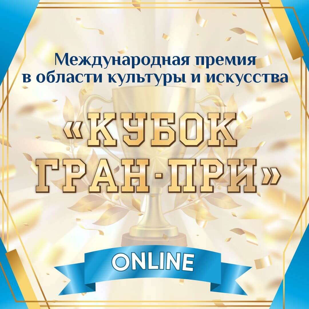 Online-платформа ARTZVEZDA 22.12.2023 - 11.01.2024
