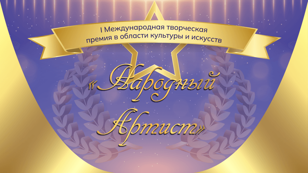 Online-платформа ARTZVEZDA 07.04.2023 - 23.04.2023