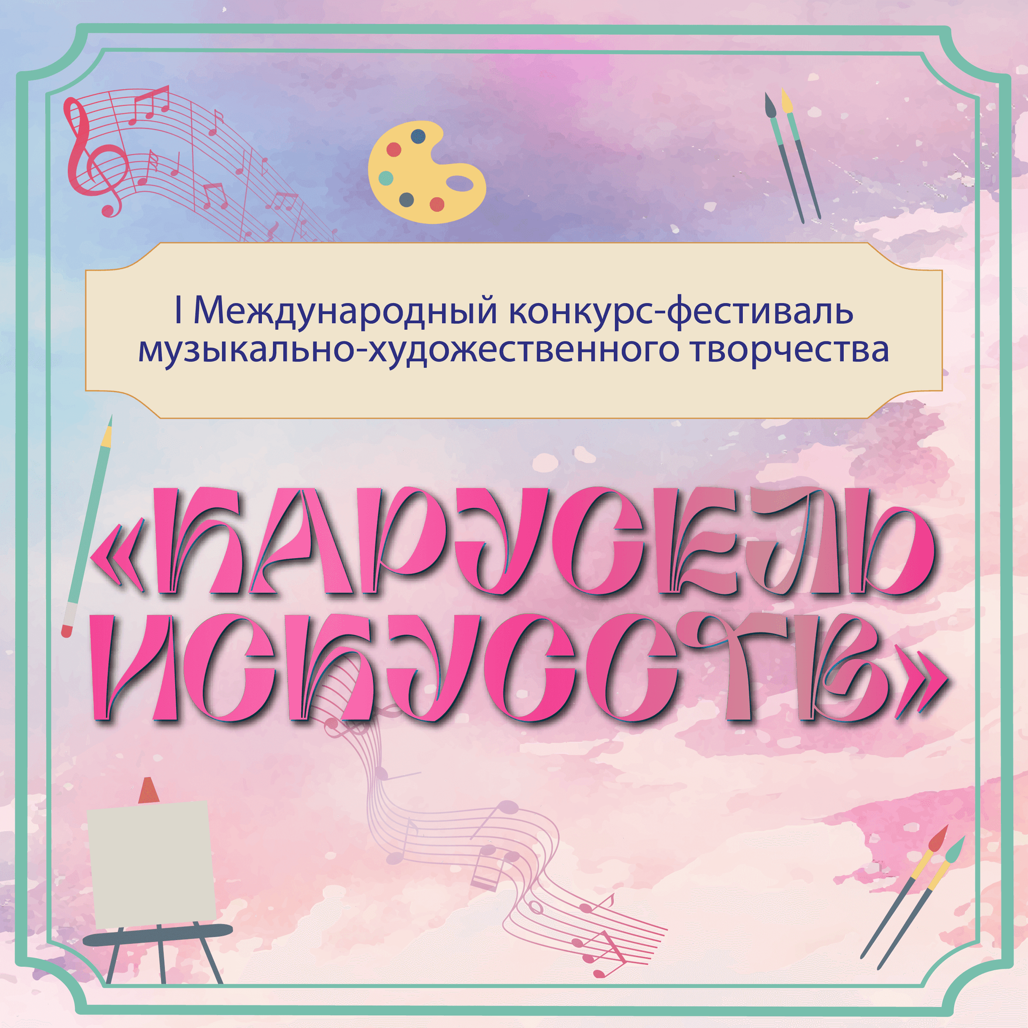 Online-платформа FABRIKA TALANTOV 16.05.2023 - 29.05.2023