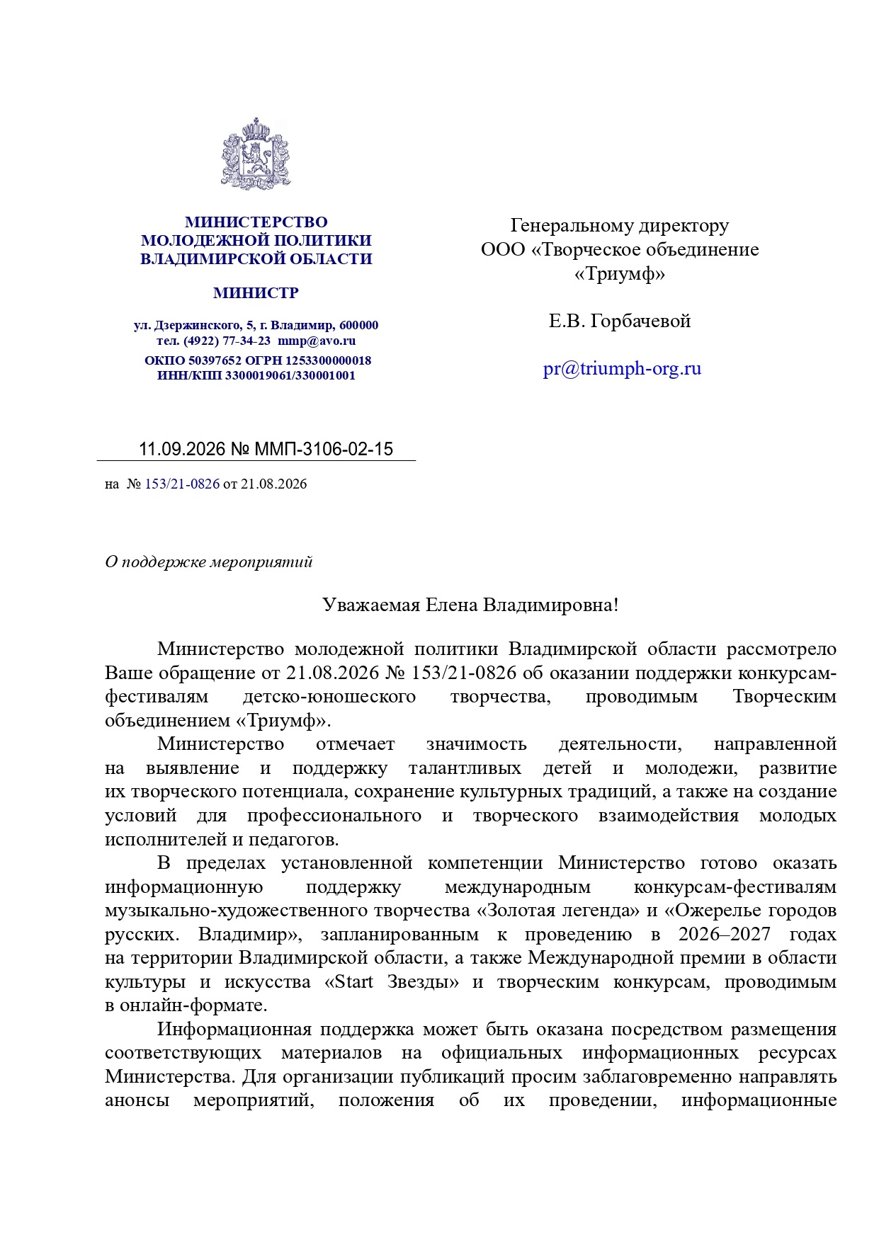 Документ поддержки 4