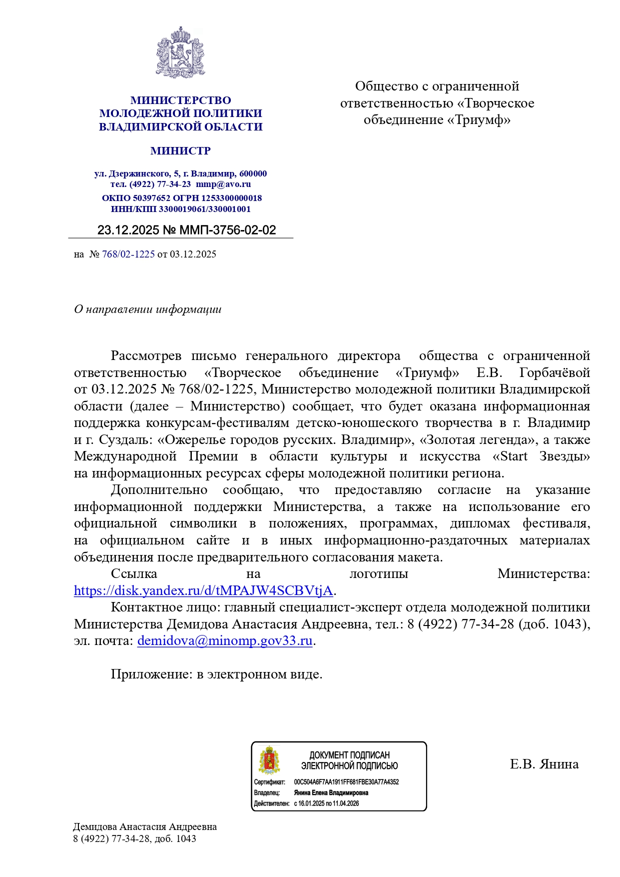 Документ поддержки 2