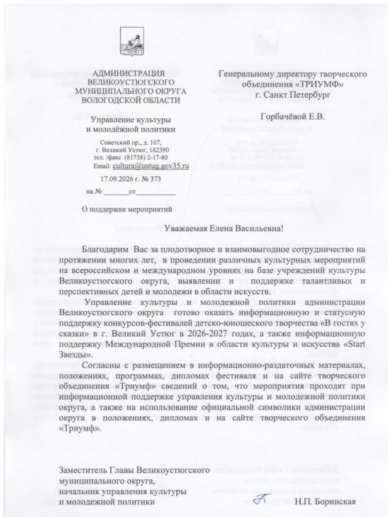 Документ поддержки 7