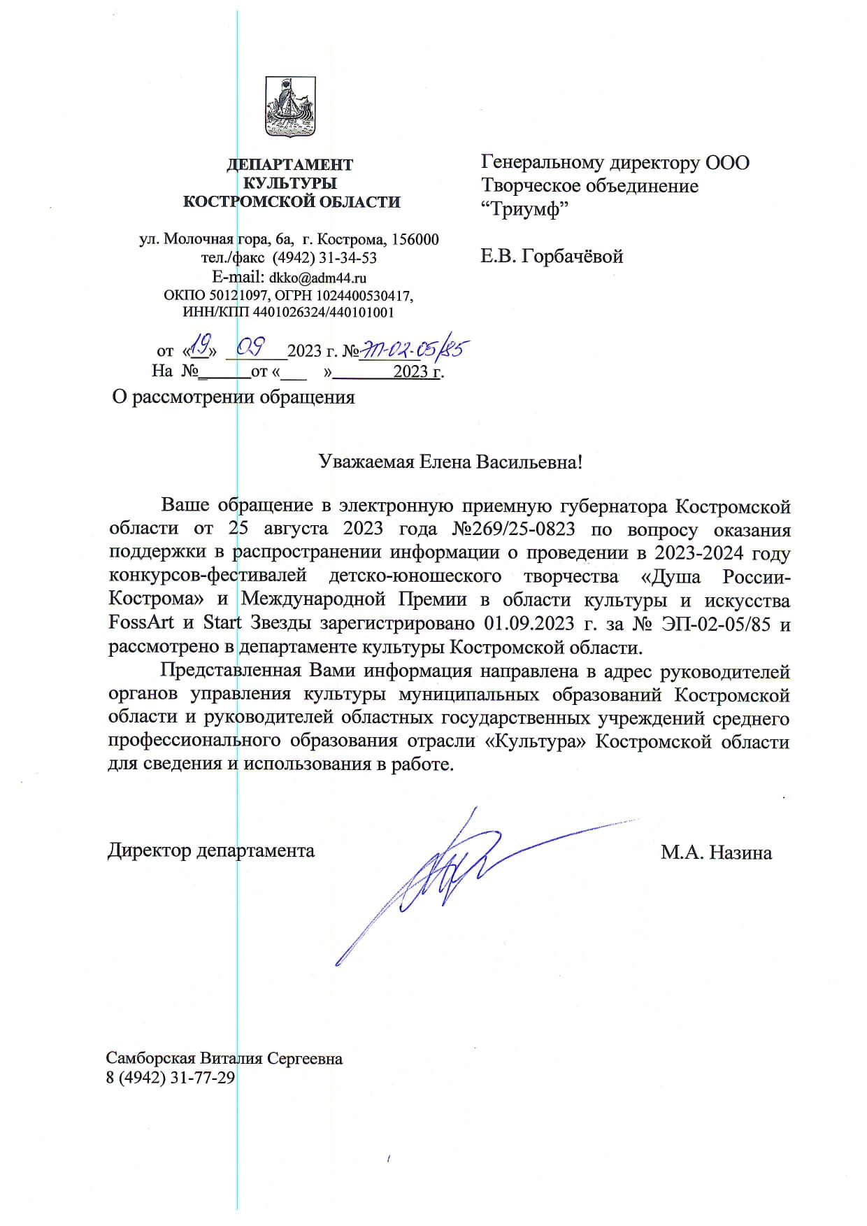 Документ поддержки 21