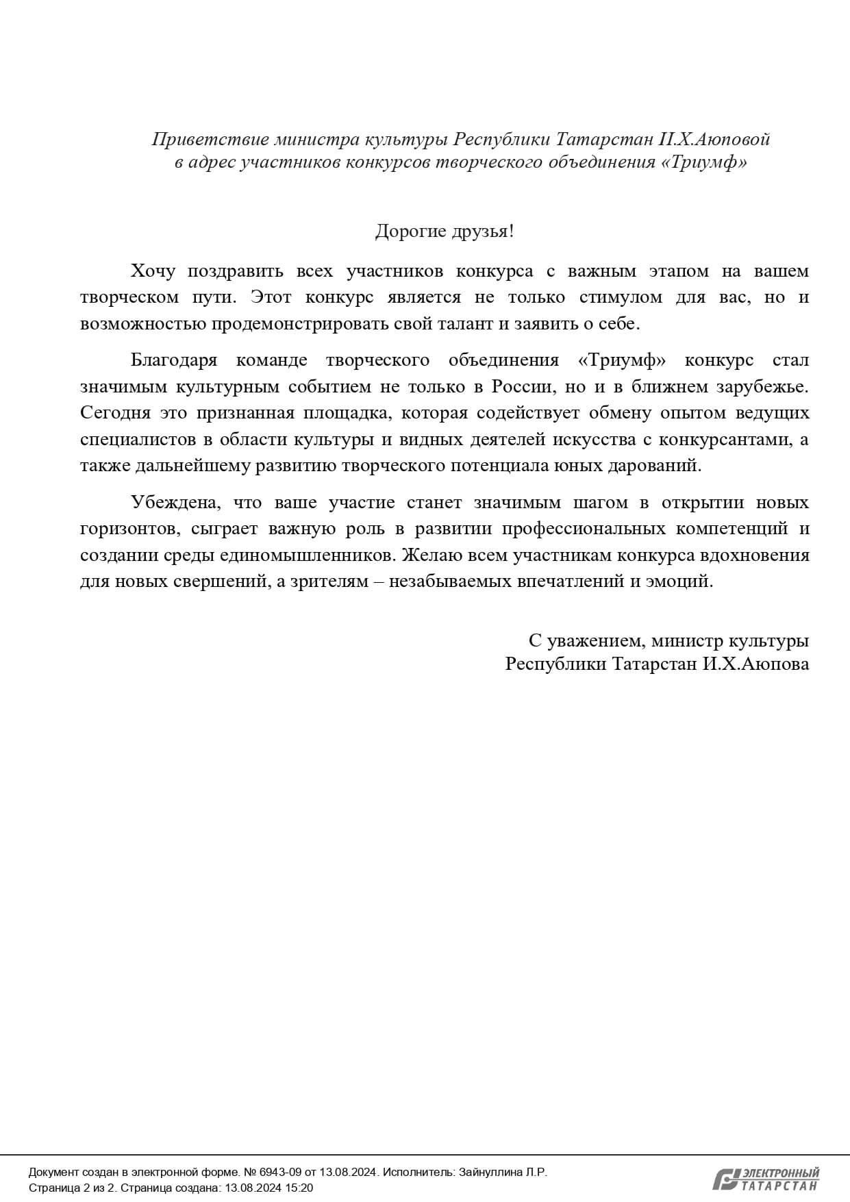 Документ поддержки 12