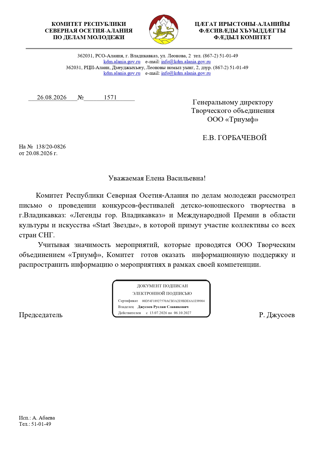 Документ поддержки 1