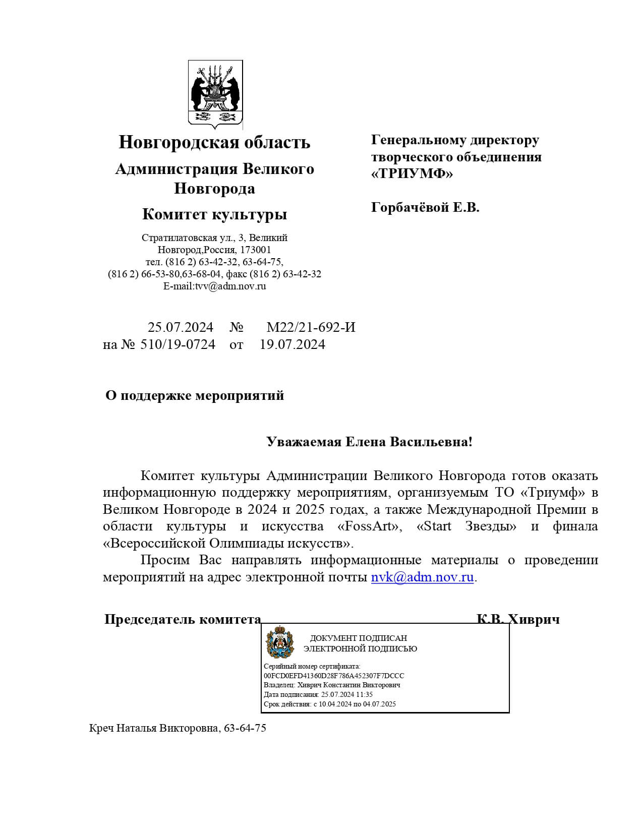 Документ поддержки 18