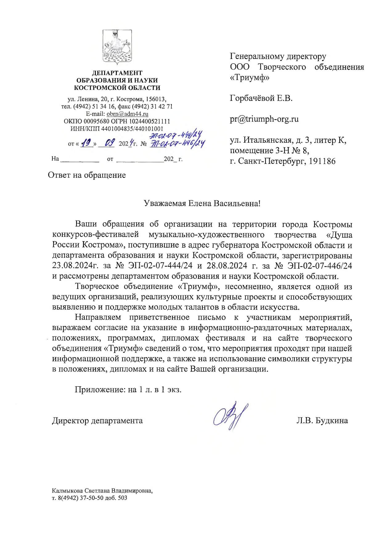 Документ поддержки 11