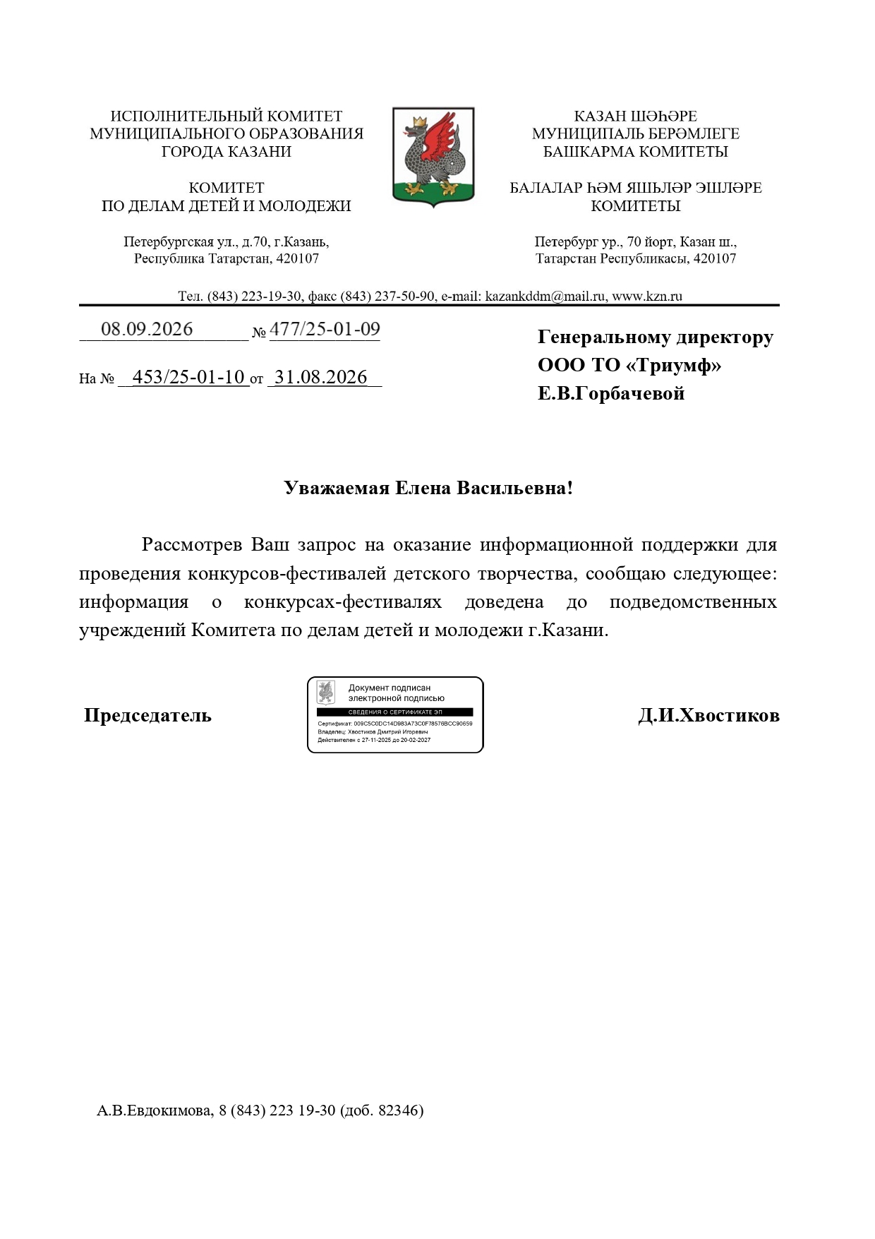 Документ поддержки 2
