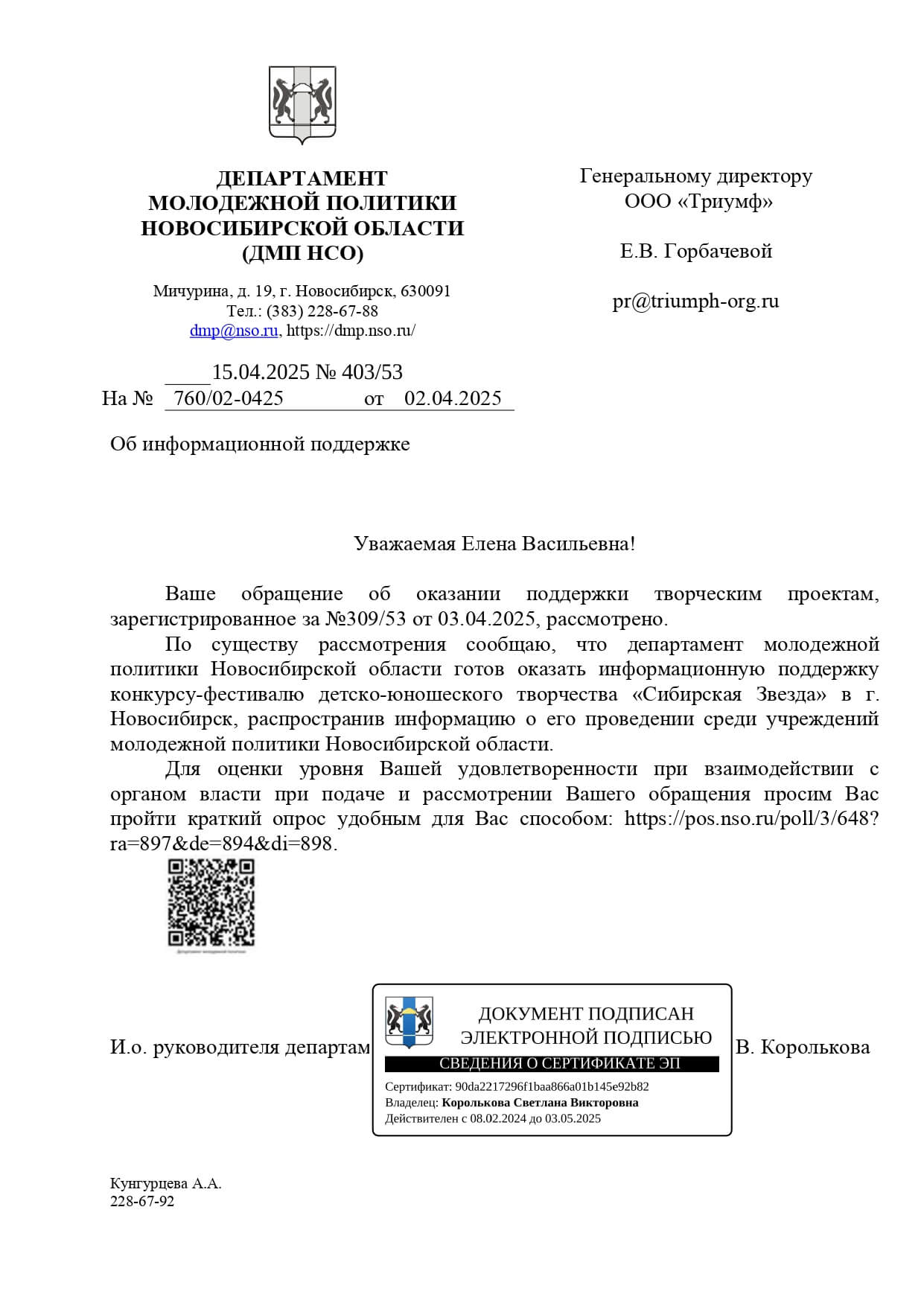 Документ поддержки 8