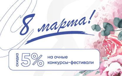 Дарим скидку 5 % на всё! Дарим скидку 5 % на всё!