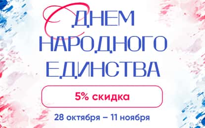 ДАРИМ СКИДКУ 5 % НА ОЧНЫЕ ФЕСТИВАЛИ!