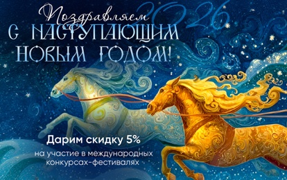 ТРИУМФАЛЬНЫЙ НОВЫЙ ГОД! ТРИУМФАЛЬНЫЙ НОВЫЙ ГОД!