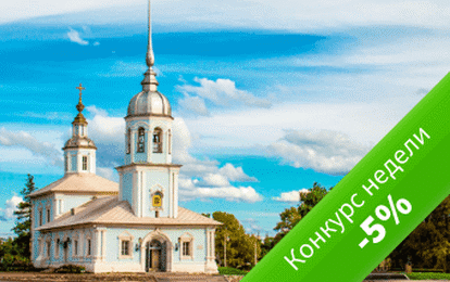 Вологда: -5% на участие