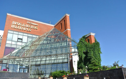 Гостиница "Ярославское Подворье" Гостиница "Ярославское Подворье"