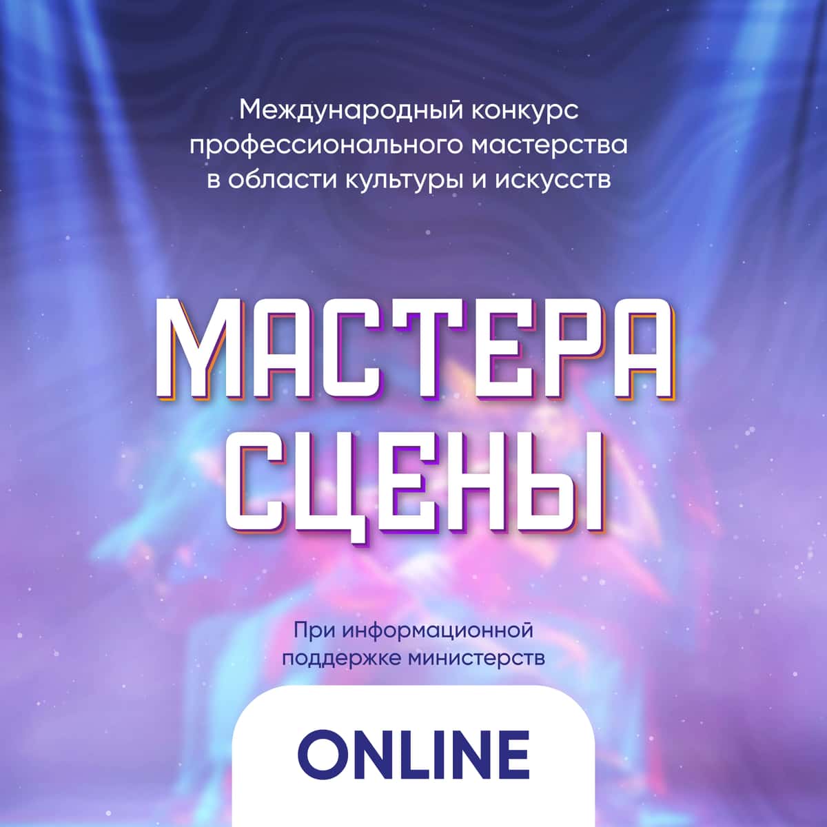 Итоги I Международного конкурса музыкально-художественного творчества "Мастера сцены" (FABRIKA TALANTOV)