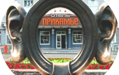 Отель "Прикамье"