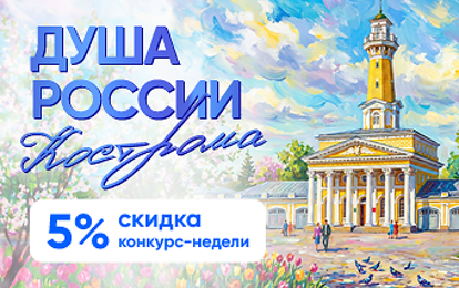 XXXVIII Международный конкурс-фестиваль музыкально-художественного творчества "Душа России Кострома" XXXVIII Международный конкурс-фестиваль музыкально-художественного творчества "Душа России Кострома"