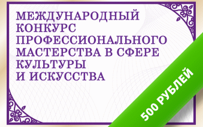 Конкурс для педагогов с призовым фондом