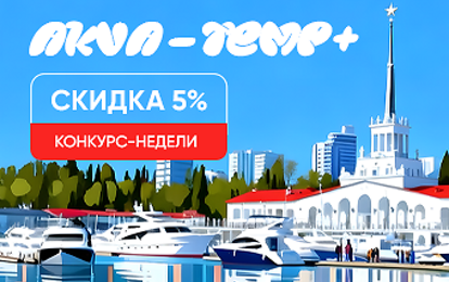 XXXVI Международный конкурс-фестиваль музыкально-художественного творчества "AKVA -TEMP+"