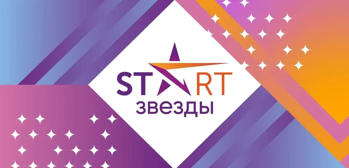"START ЗВЕЗДЫ" Международная премия в области культуры и искусств 20.09.2025 - 23.09.2025