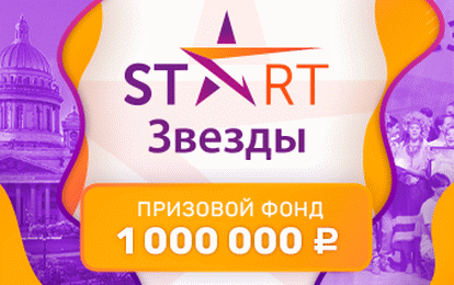 III Международная премия "START ЗВЕЗДЫ" III Международная премия "START ЗВЕЗДЫ"