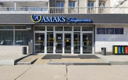 Конгресс-отель "Амакс"