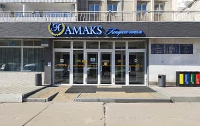 Конгресс-отель "Амакс"