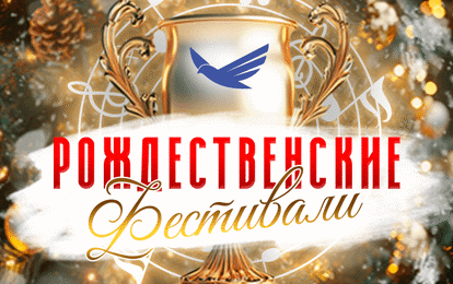 ВОЛШЕБНОЕ РОЖДЕСТВО С ТРИУМФОМ!