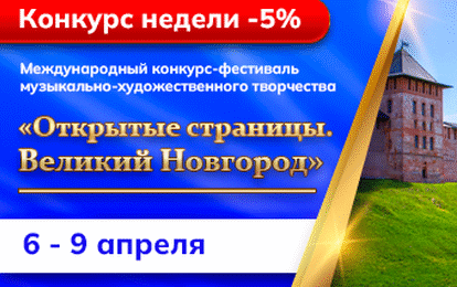 Великий Новгород: -5% на участие Великий Новгород: -5% на участие