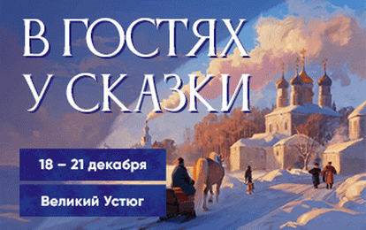 LXXXV Международный конкурс-фестиваль музыкально-художественного творчества "В гостях у сказки" LXXXV Международный конкурс-фестиваль музыкально-художественного творчества "В гостях у сказки"