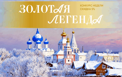 XXXIII Международный конкурс-фестиваль музыкально-художественного творчества "ЗОЛОТАЯ ЛЕГЕНДА" XXXIII Международный конкурс-фестиваль музыкально-художественного творчества "ЗОЛОТАЯ ЛЕГЕНДА"